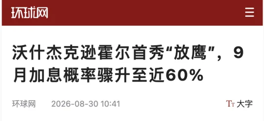 被誤讀的鷹派:凱文·沃什的「縮表+降息」棋局