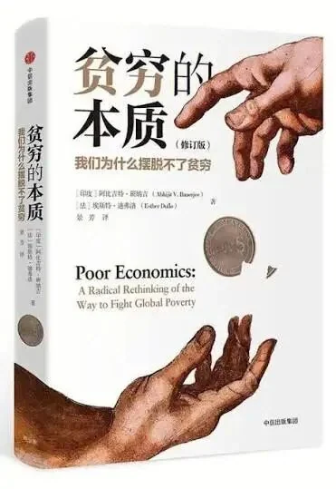 走出贫穷的重力场